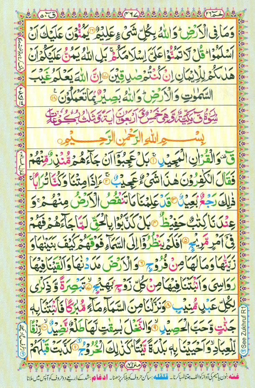 16 Lines Color Coded Al Quran Parah 26 Page 467