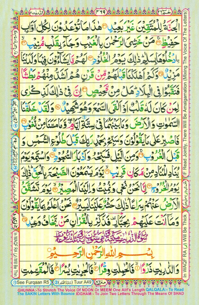 16 Lines Color Coded Al Quran Parah 26 Page 469