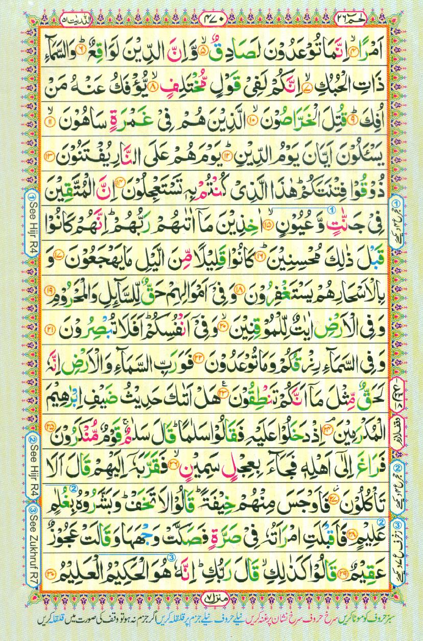 16 Lines Color Coded Al Quran Parah 26 Page 470