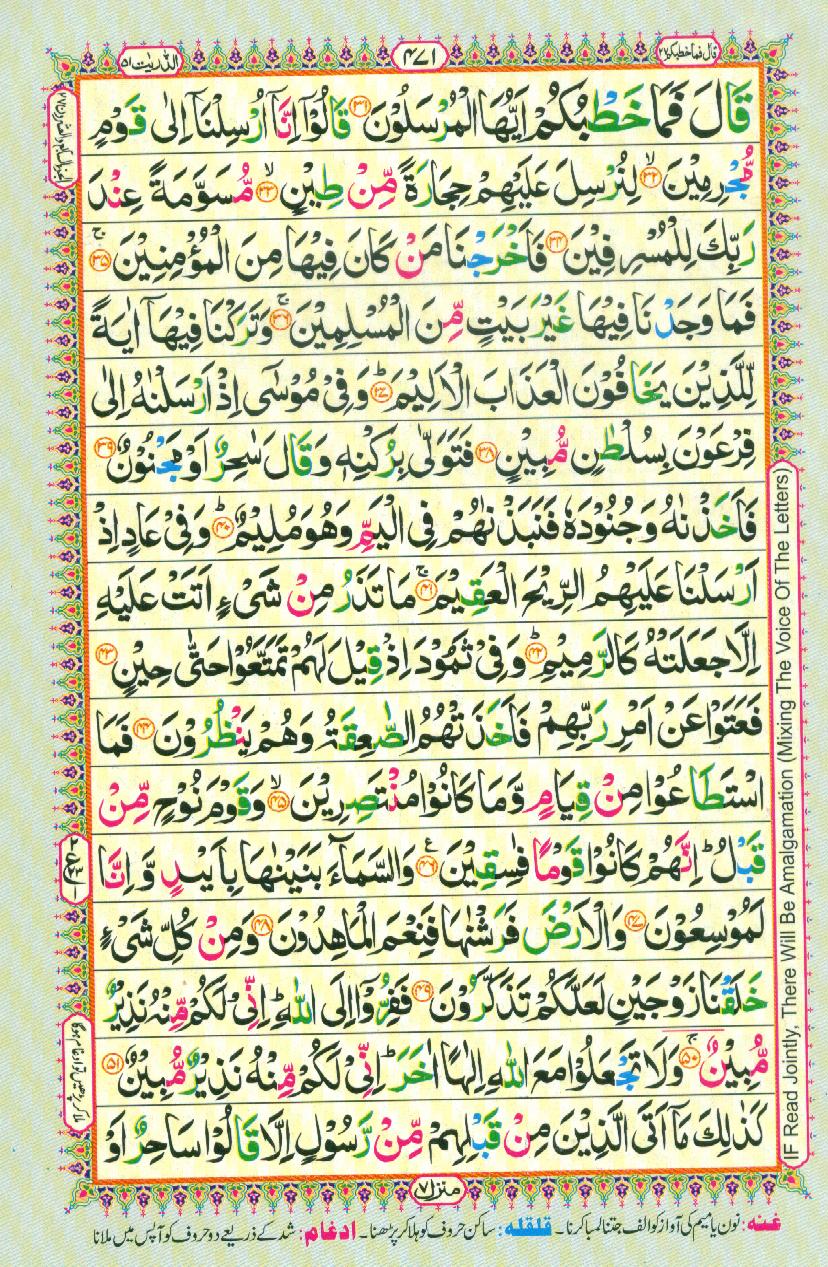 16 Lines Color Coded Al Quran Parah 27 Page 471
