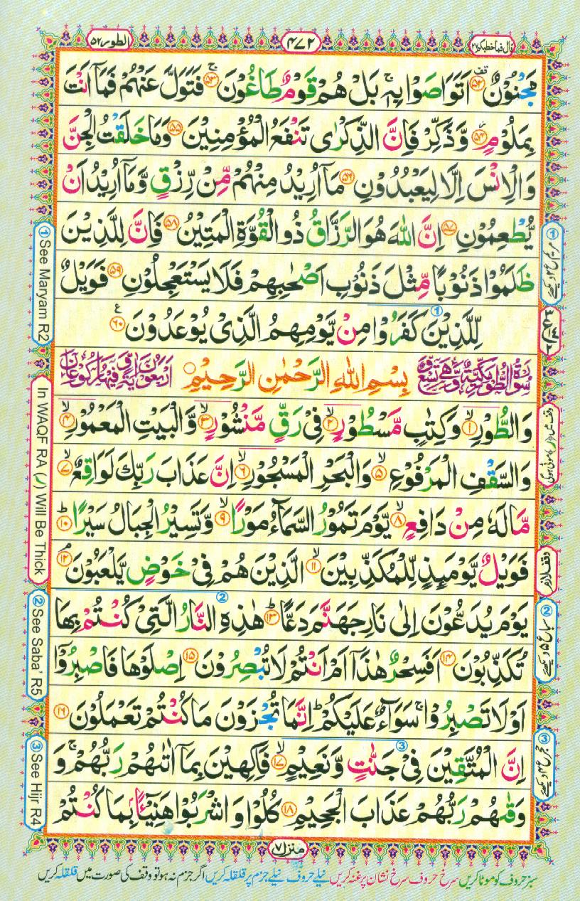 16 Lines Color Coded Al Quran Parah 27 Page 472
