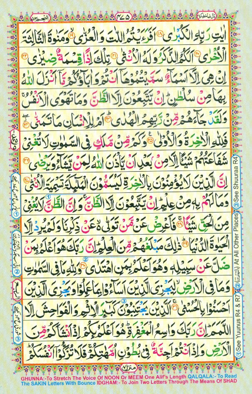 16 Lines Color Coded Al Quran Parah 27 Page 475