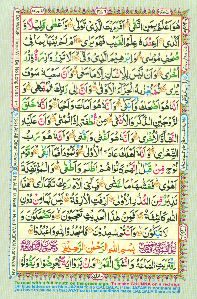 16 Lines Color Coded Al Quran Parah 27 Page 476