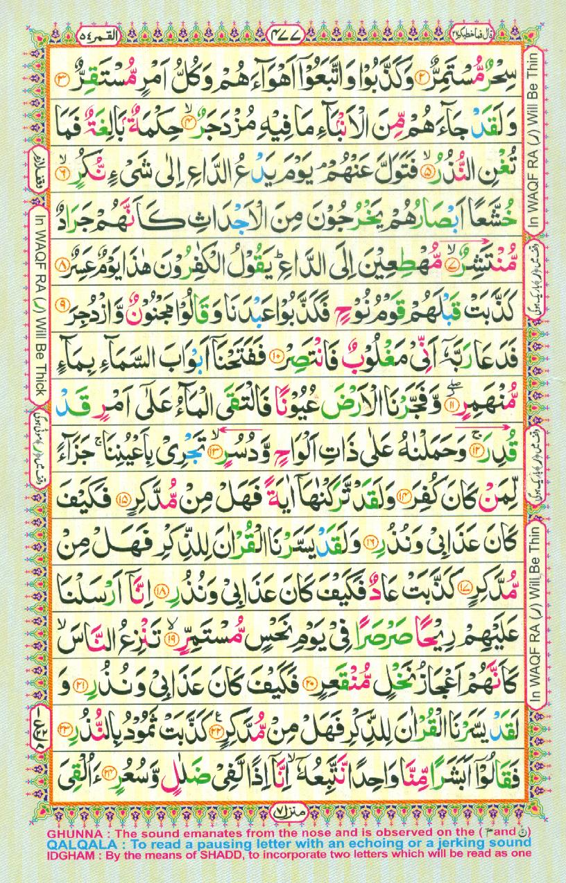 16 Lines Color Coded Al Quran Parah 27 Page 477