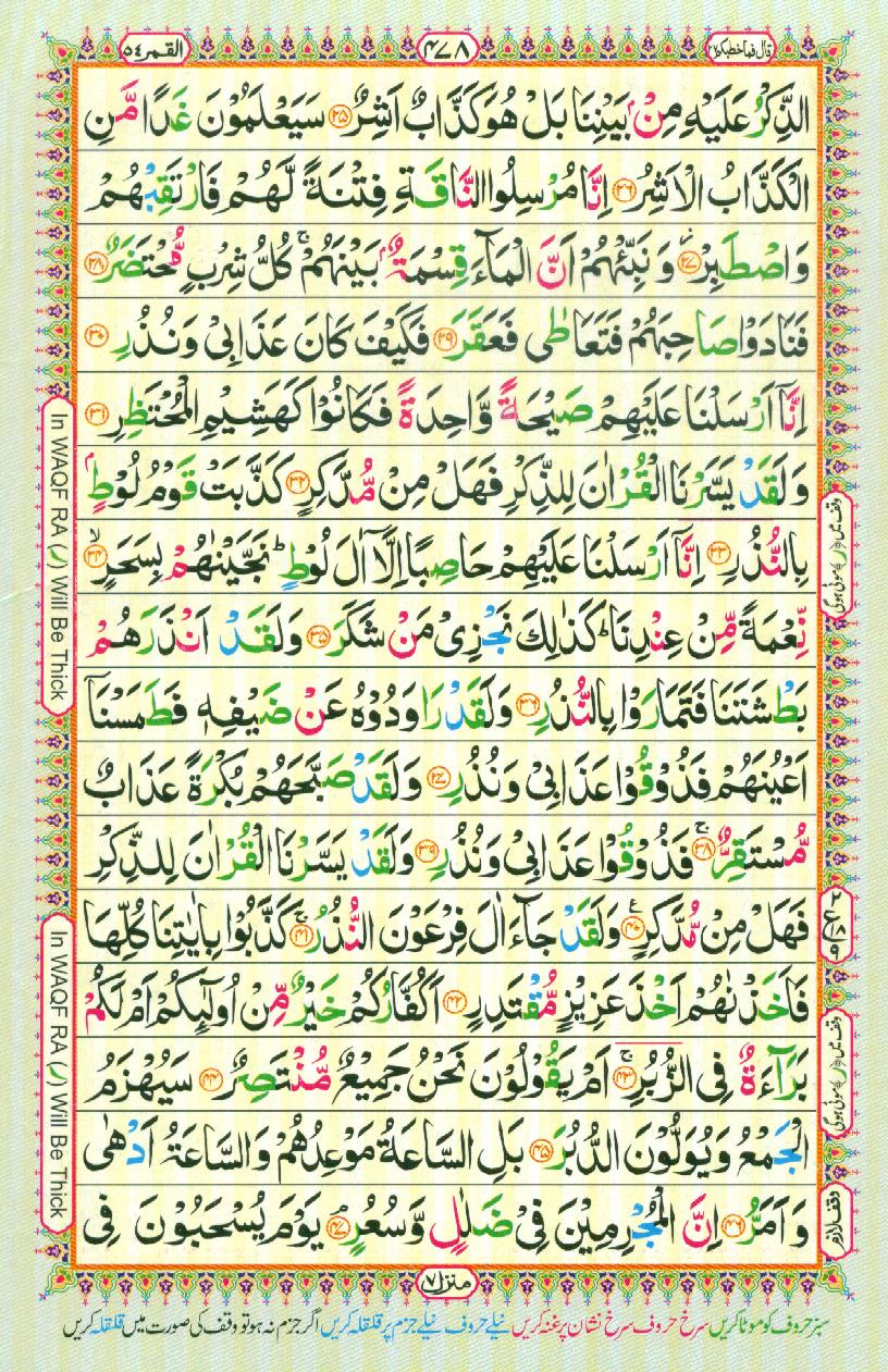 16 Lines Color Coded Al Quran Parah 27 Page 478