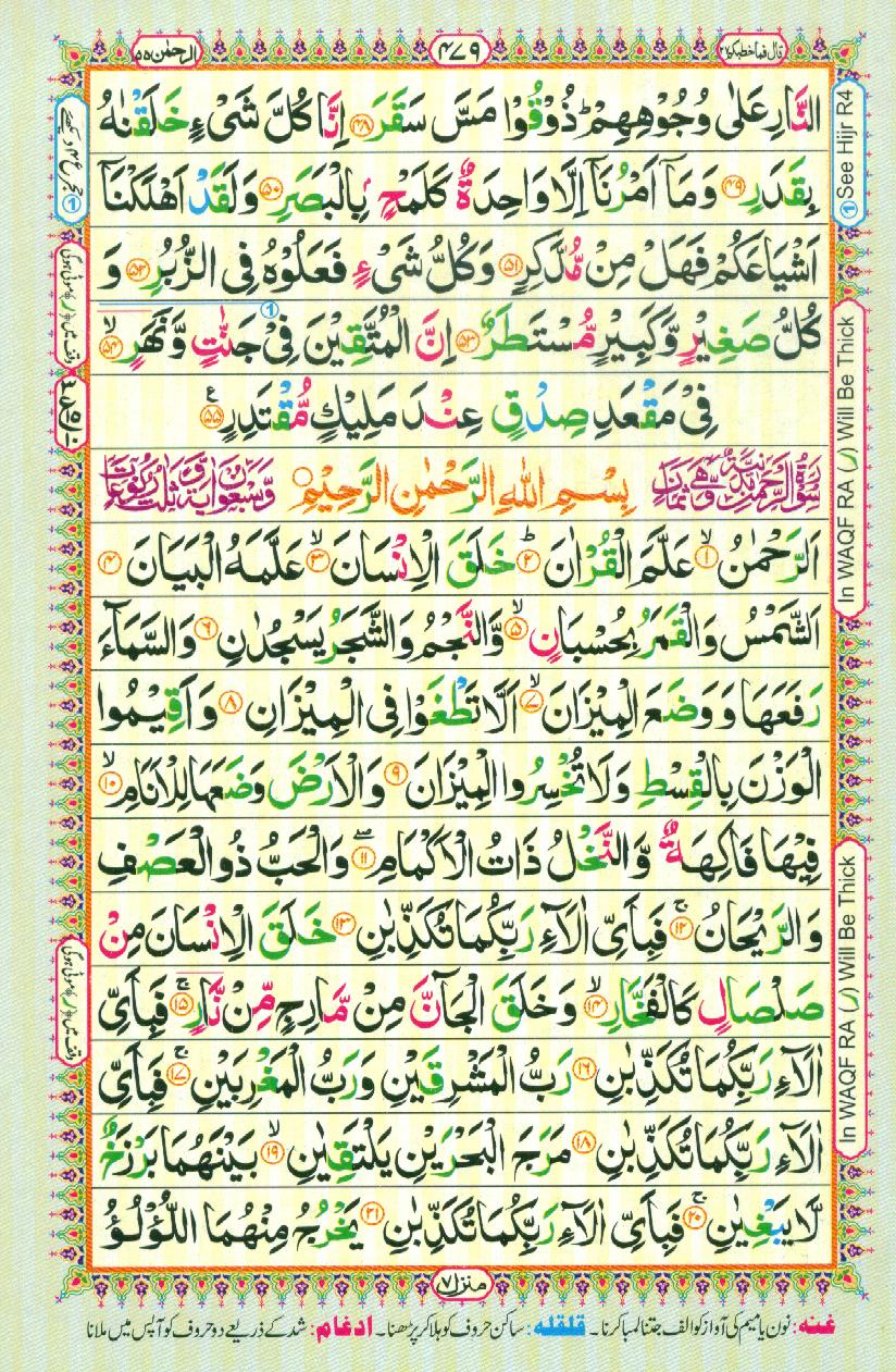 16 Lines Color Coded Al Quran Parah 27 Page 479