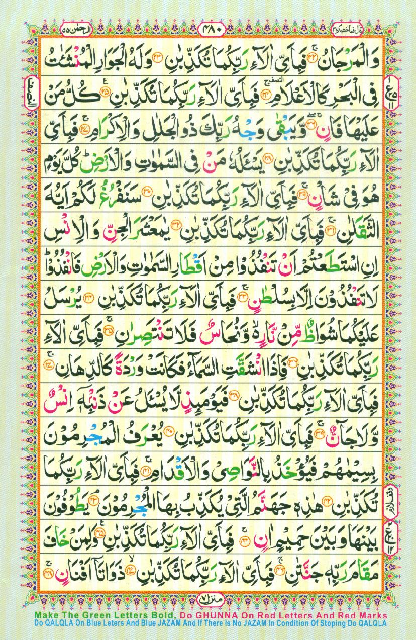 16 Lines Color Coded Al Quran Parah 27 Page 480