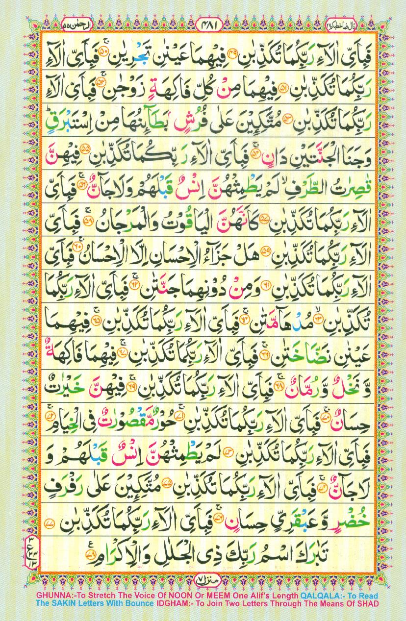 16 Lines Color Coded Al Quran Parah 27 Page 481