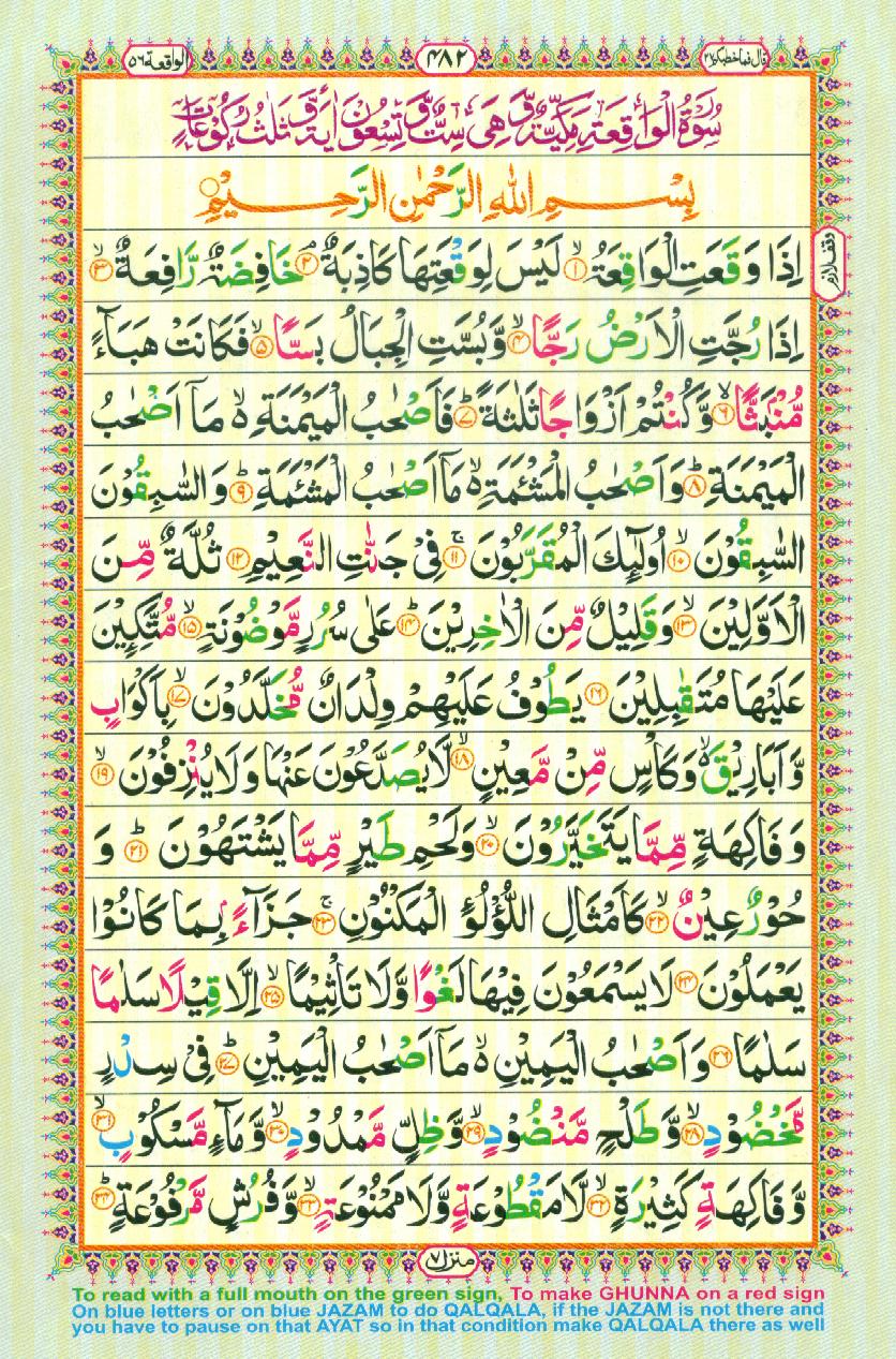 16 Lines Color Coded Al Quran Parah 27 Page 482