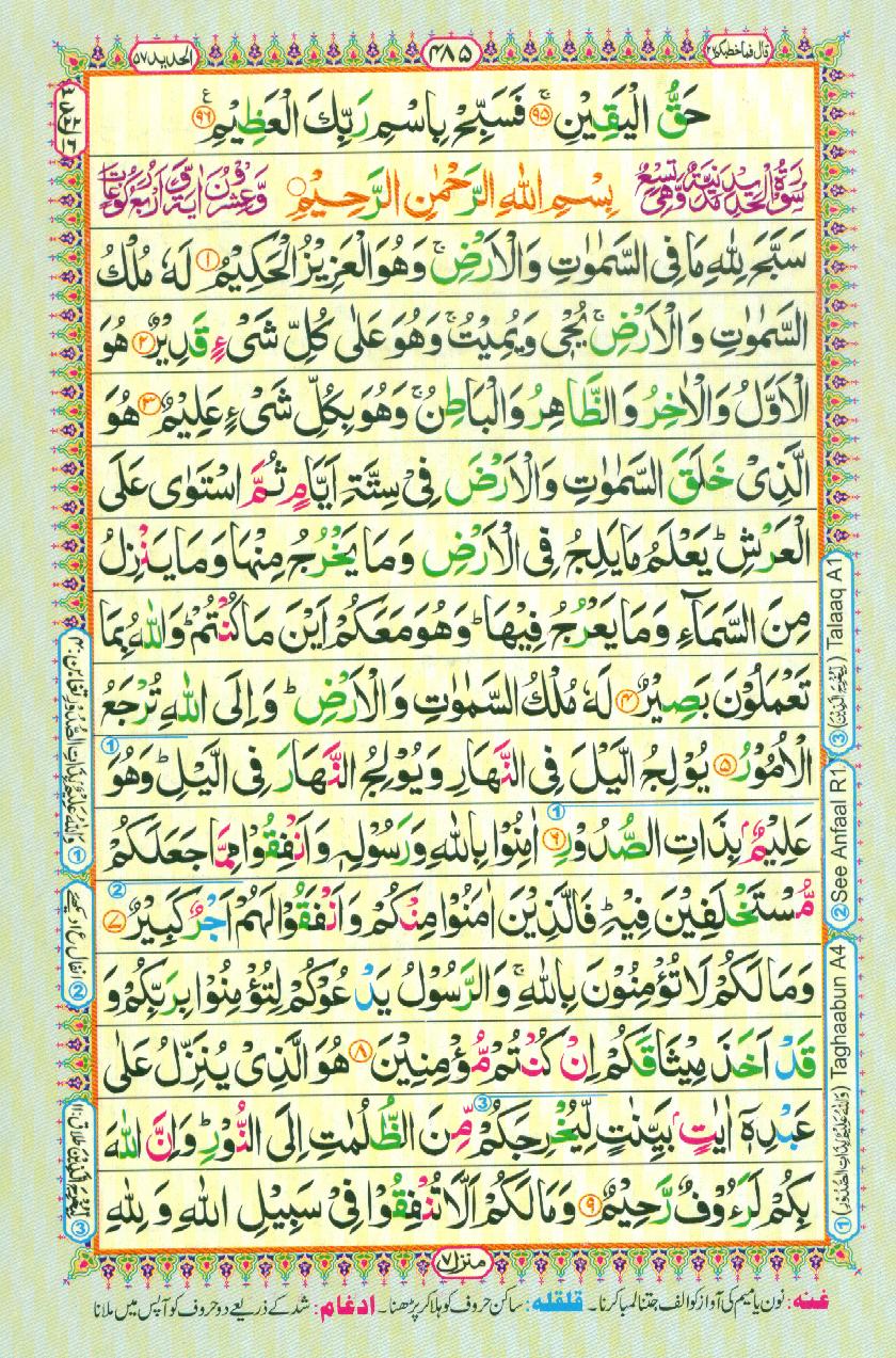 16 Lines Color Coded Al Quran Parah 27 Page 485