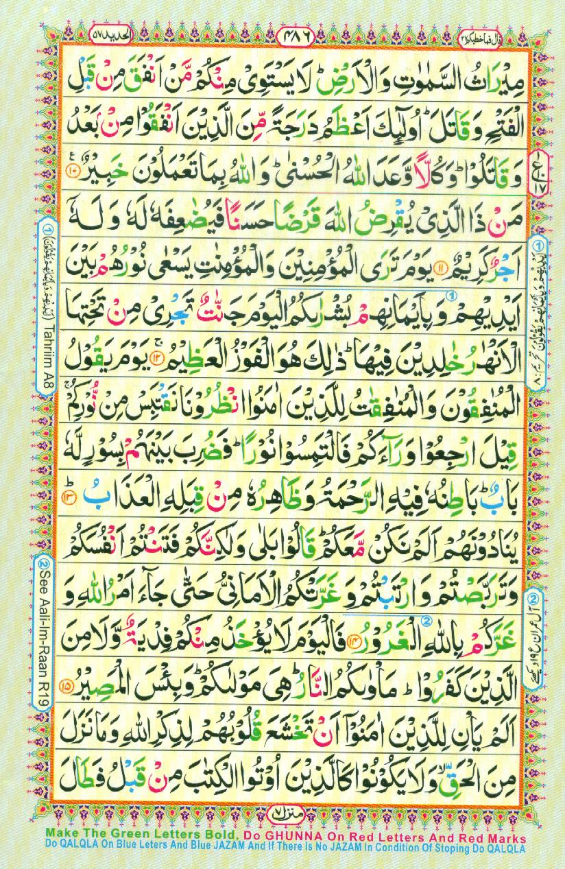 16 Lines Color Coded Al Quran Parah 27 Page 486