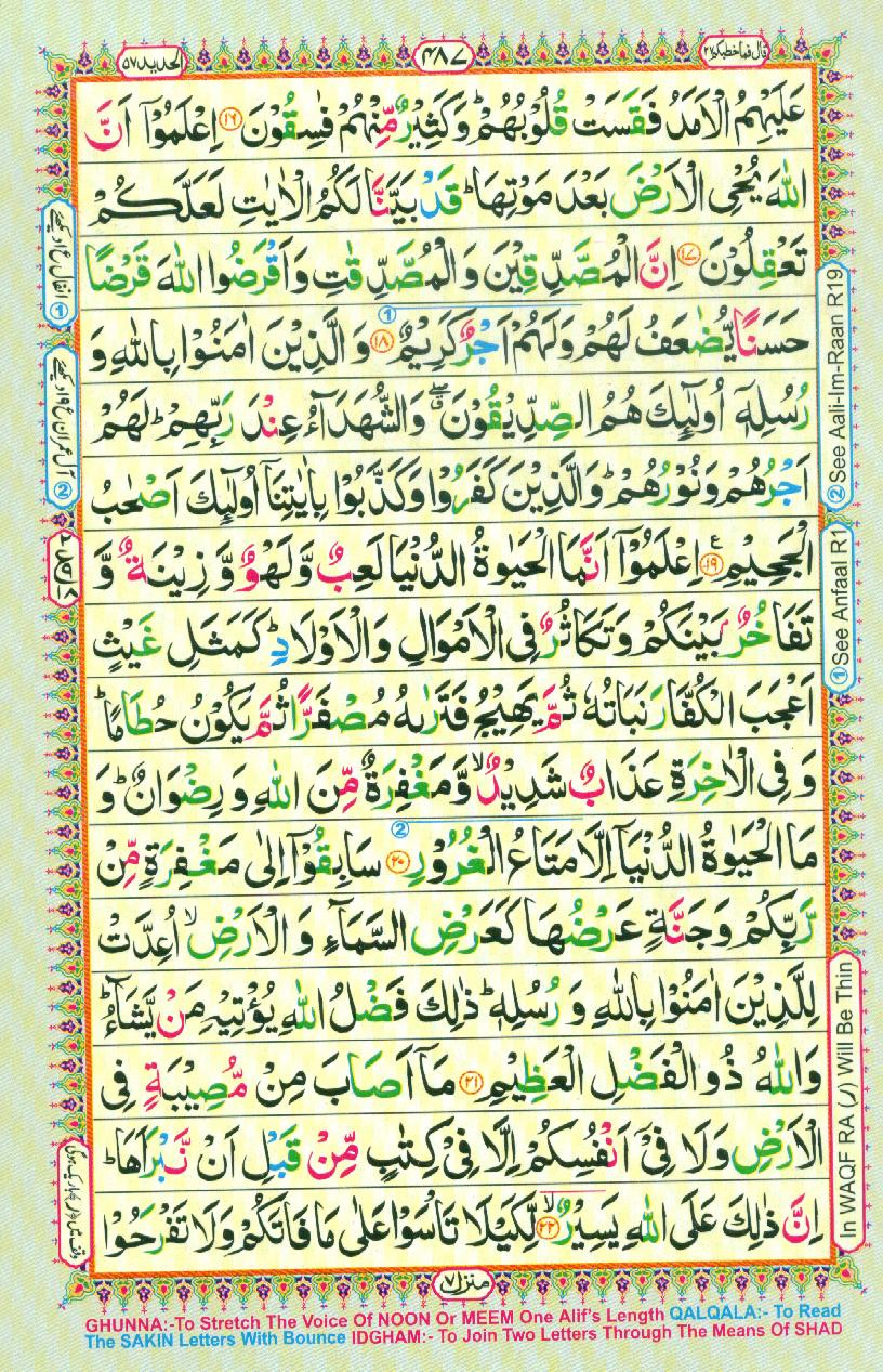 16 Lines Color Coded Al Quran Parah 27 Page 487