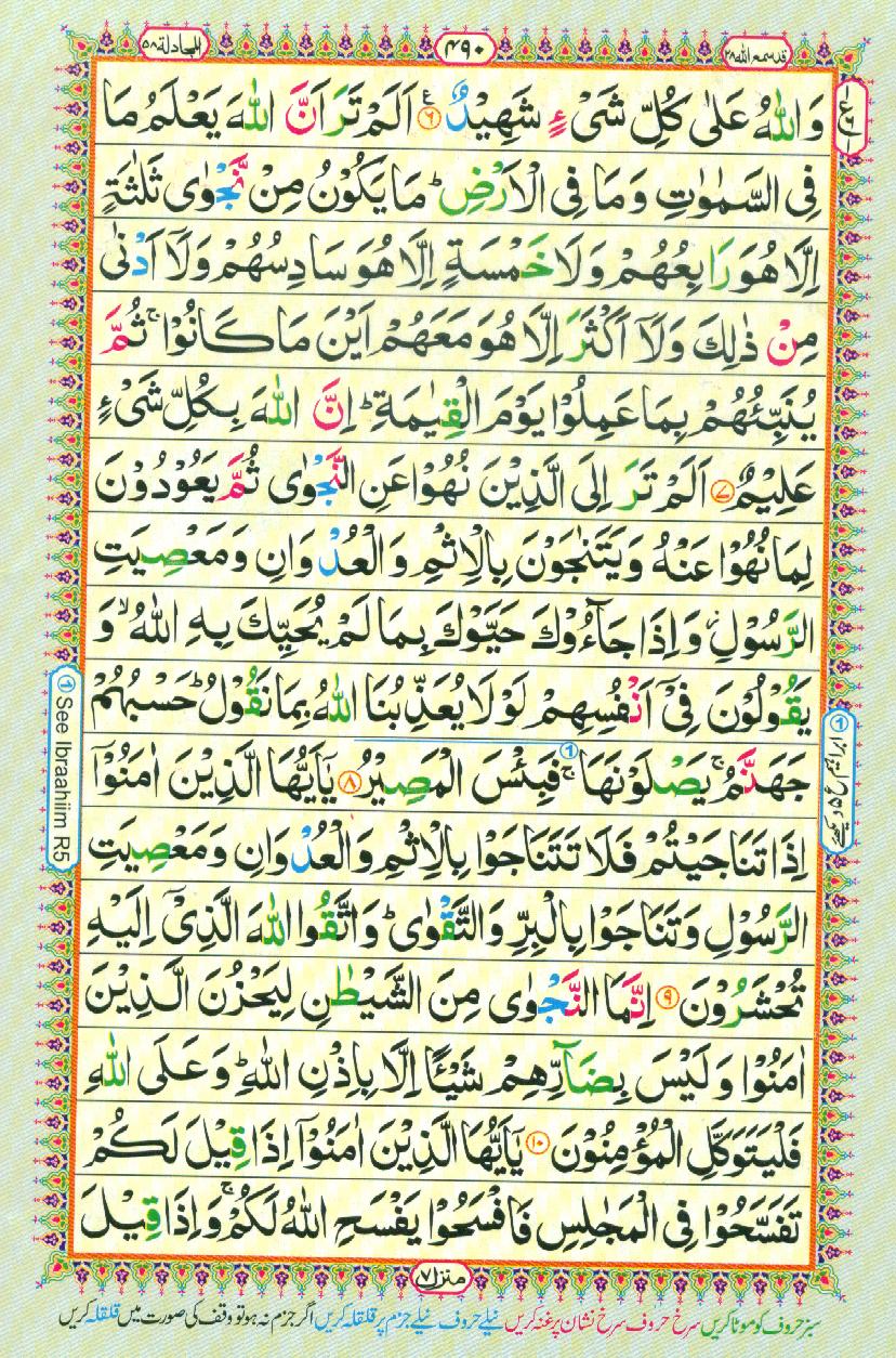 16 Lines Color Coded Al Quran Parah 28 Page 490