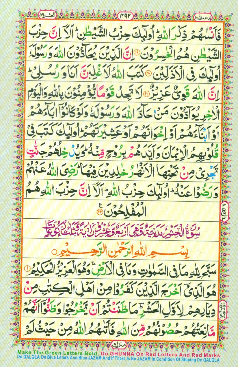 16 Lines Color Coded Al Quran Parah 28 Page 492