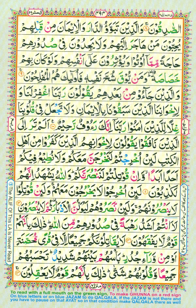 16 Lines Color Coded Al Quran Parah 28 Page 494