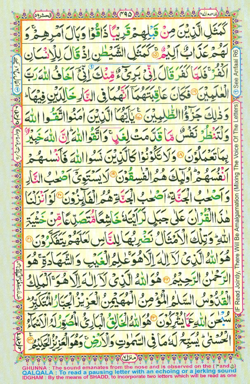 16 Lines Color Coded Al Quran Parah 28 Page 495