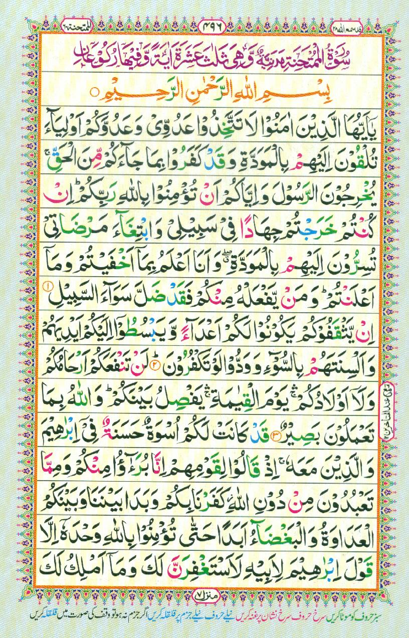 16 Lines Color Coded Al Quran Parah 28 Page 496