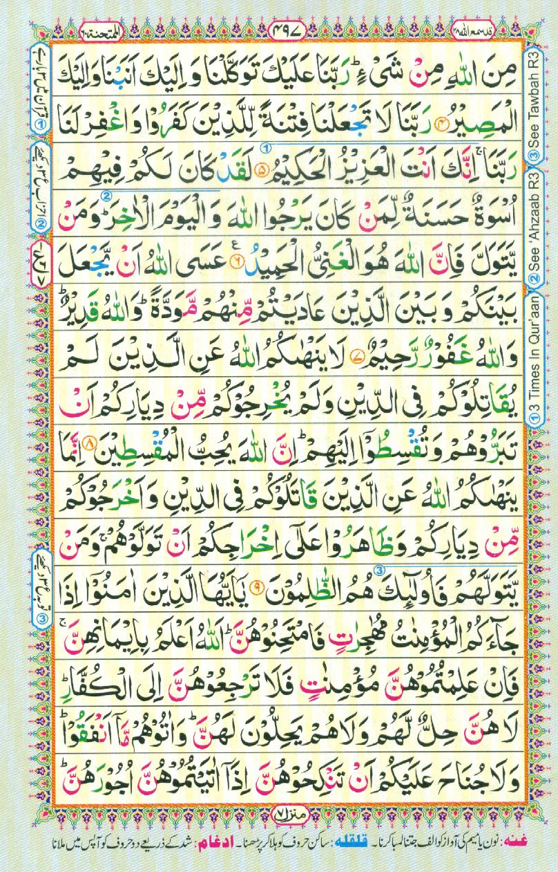 16 Lines Color Coded Al Quran Parah 28 Page 497