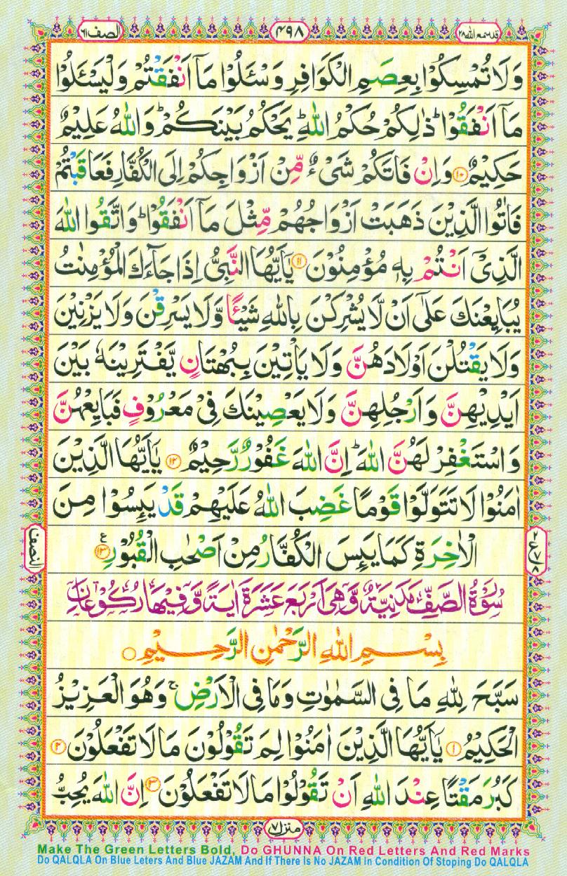 16 Lines Color Coded Al Quran Parah 28 Page 498