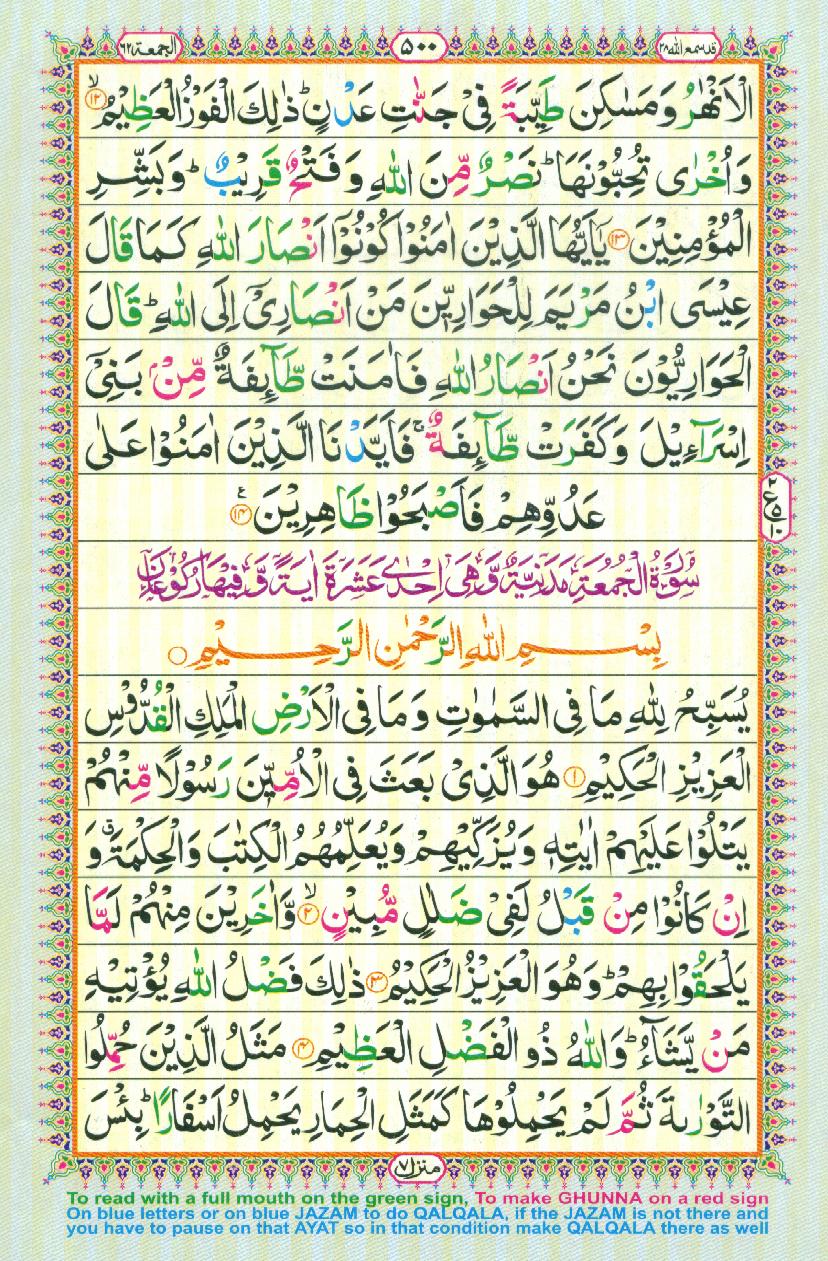 16 Lines Color Coded Al Quran Parah 28 Page 500