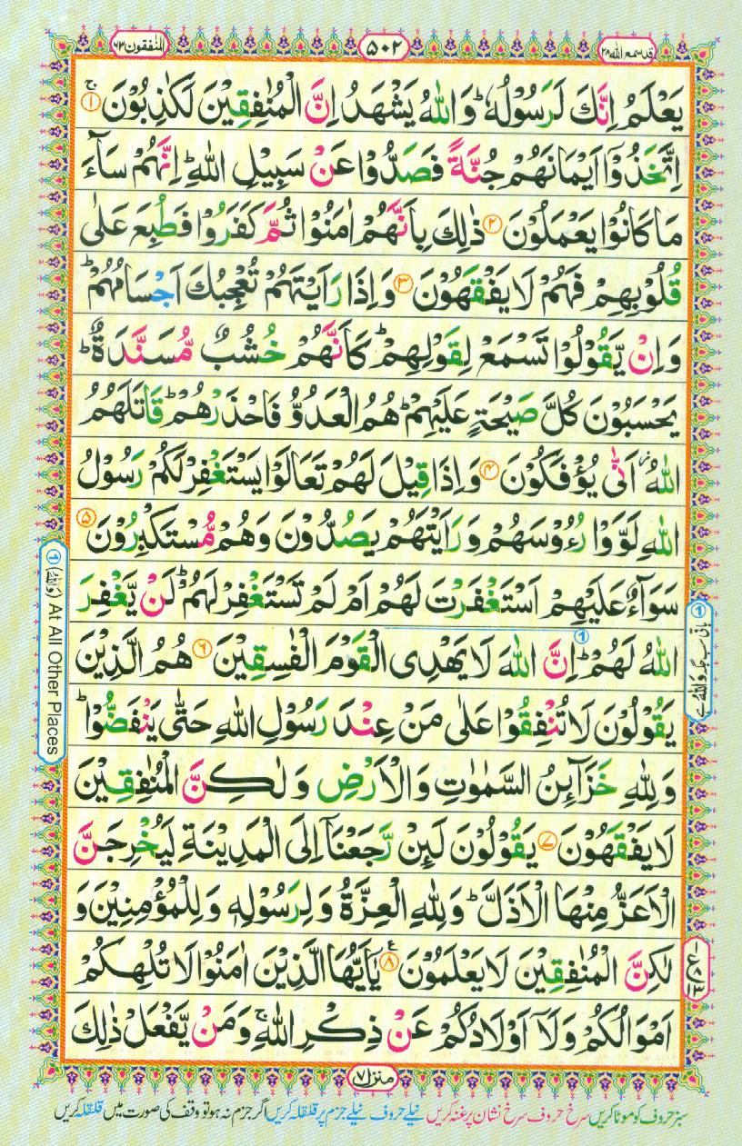 16 Lines Color Coded Al Quran Parah 28 Page 502