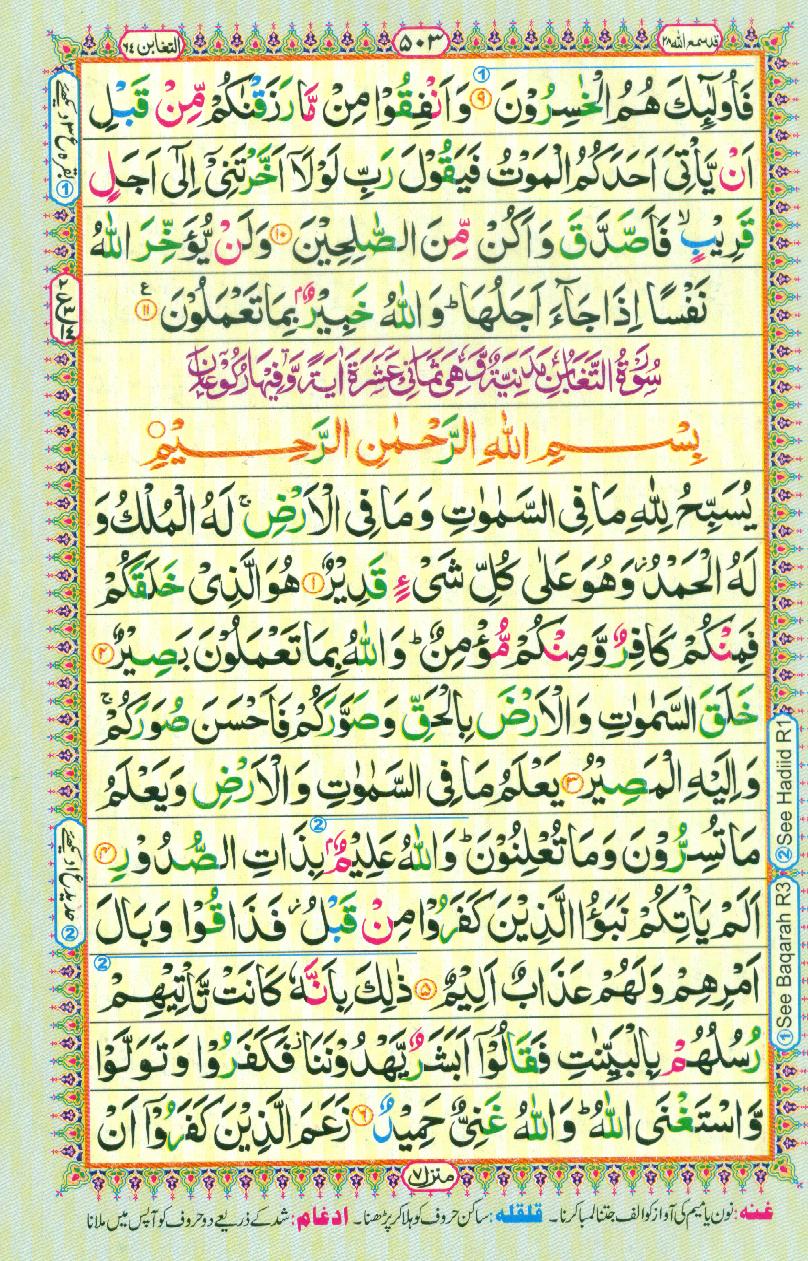 16 Lines Color Coded Al Quran Parah 28 Page 503