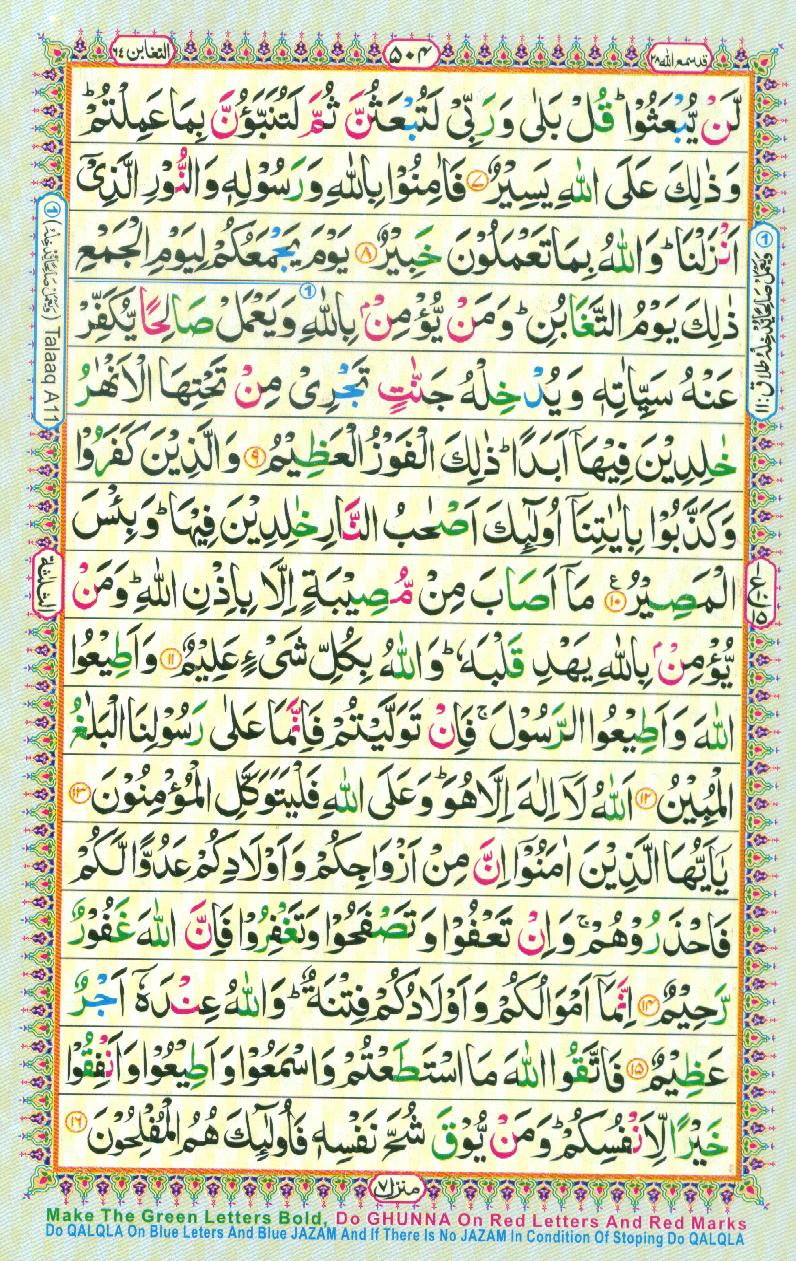 16 Lines Color Coded Al Quran Parah 28 Page 504