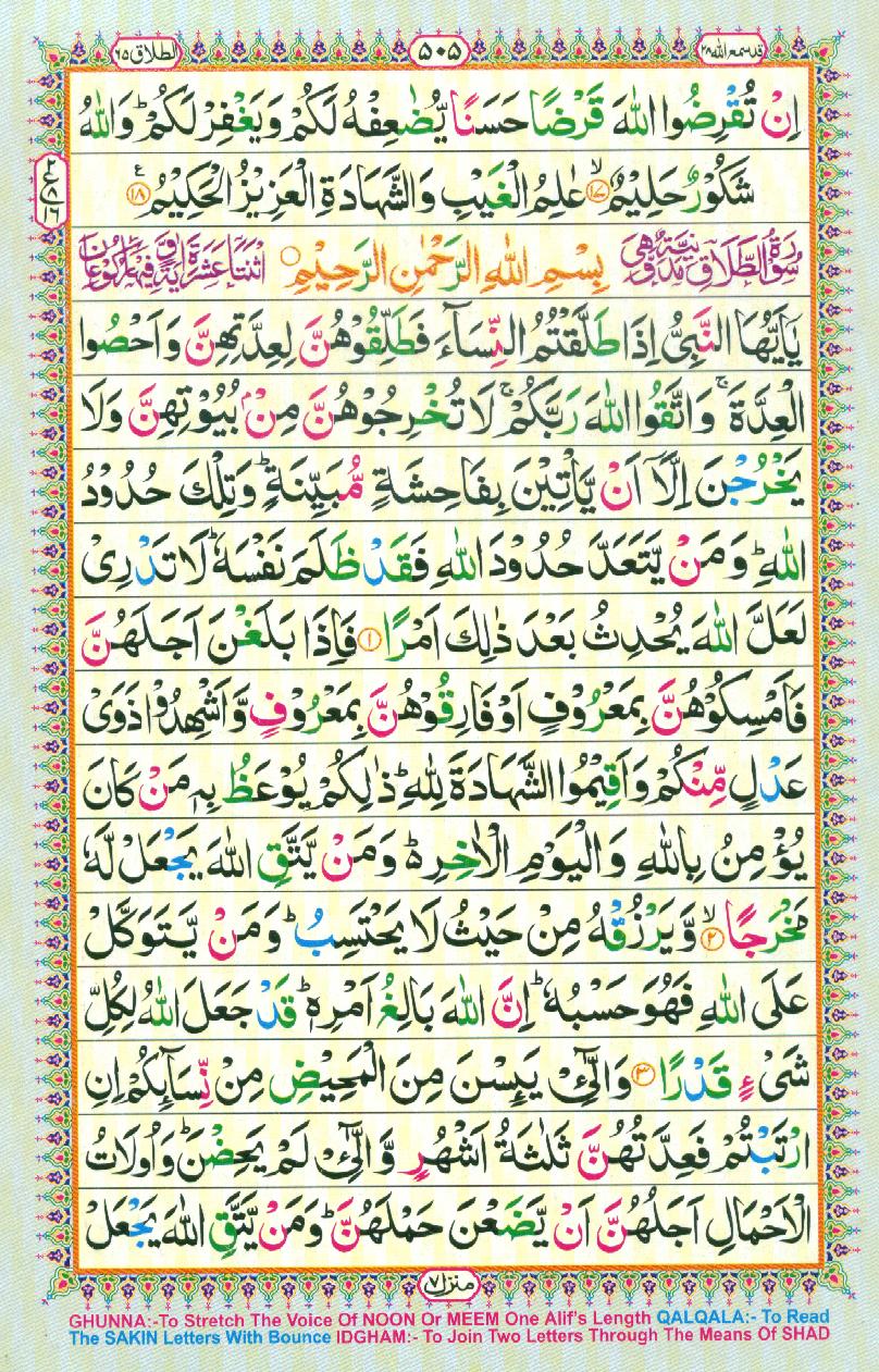 16 Lines Color Coded Al Quran Parah 28 Page 505