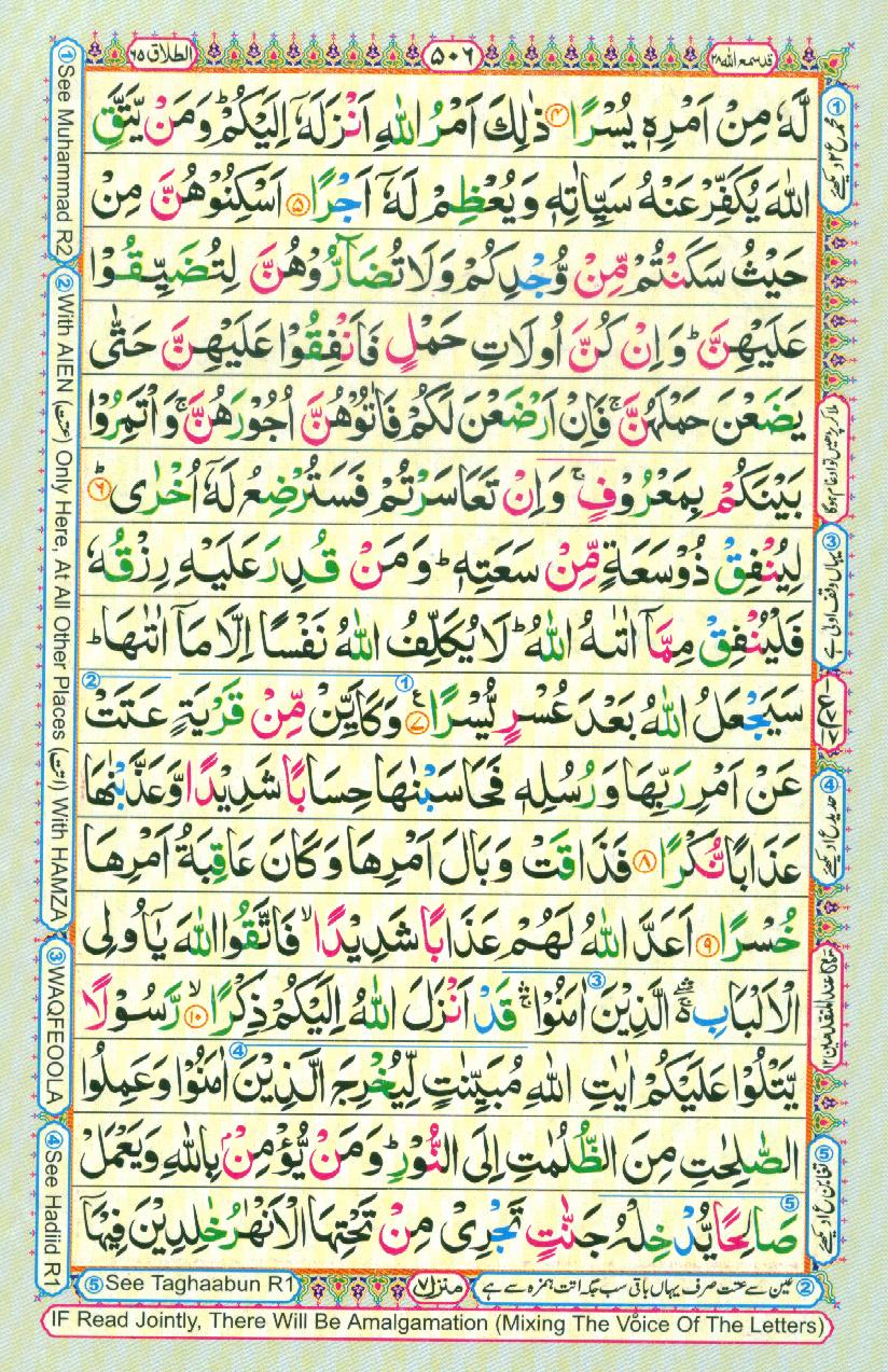 16 Lines Color Coded Al Quran Parah 28 Page 506