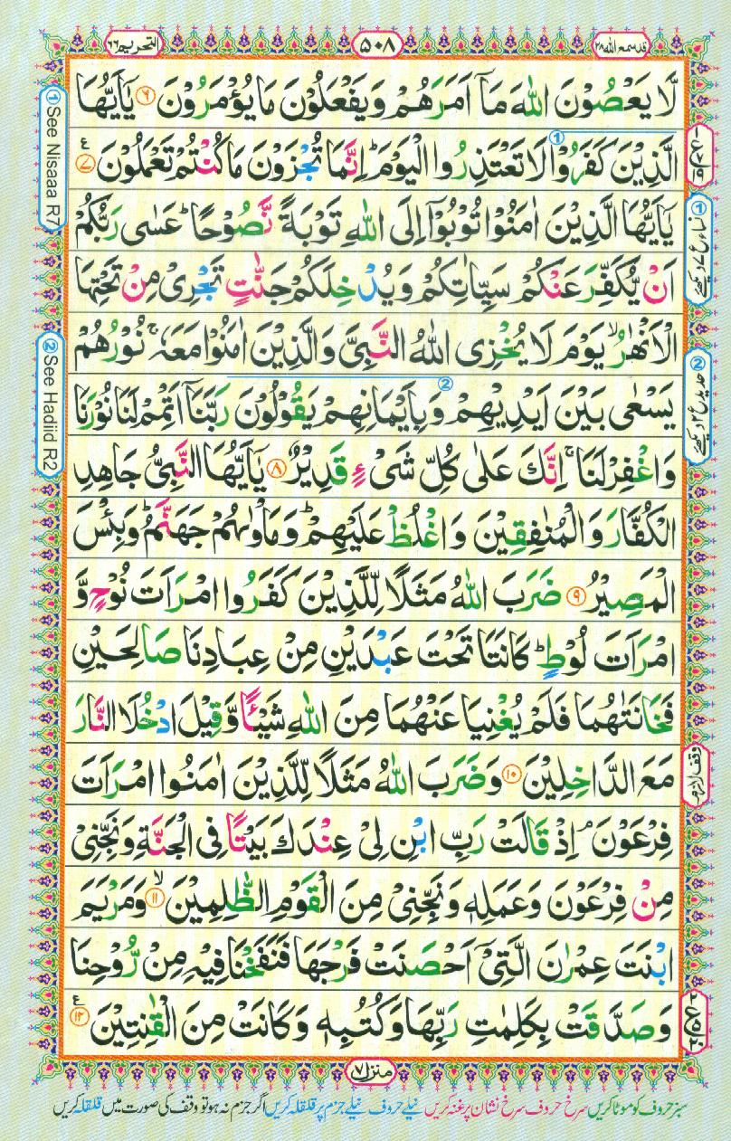 16 Lines Color Coded Al Quran Parah 28 Page 508