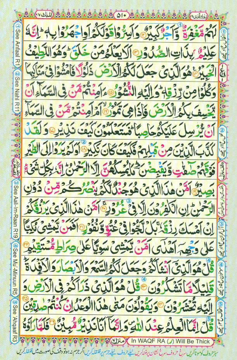 16 Lines Color Coded Al Quran Parah 29 Page 510