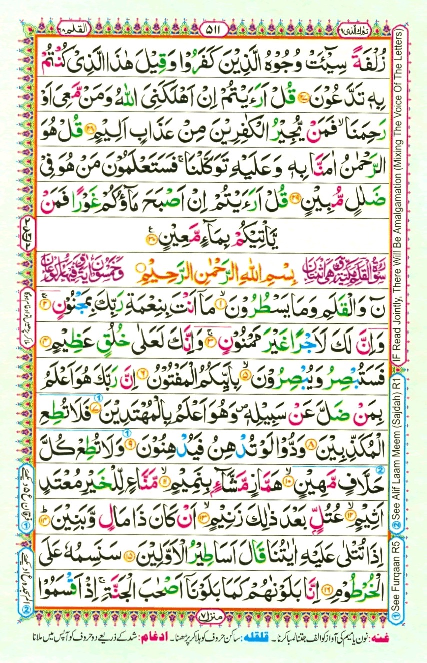 16 Lines Color Coded Al Quran Parah 29 Page 511