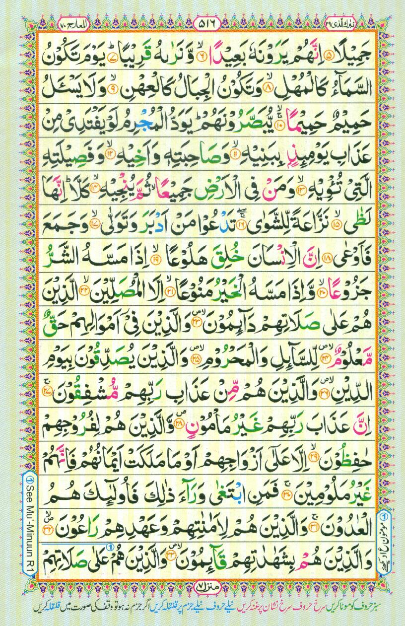 16 Lines Color Coded Al Quran Parah 29 Page 516
