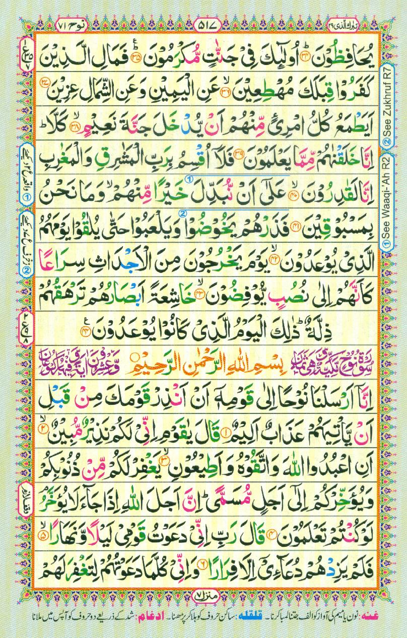 16 Lines Color Coded Al Quran Parah 29 Page 517