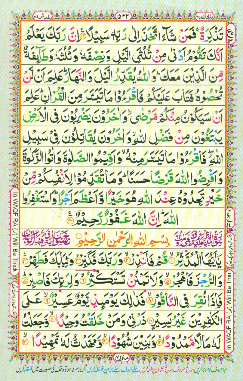 16 Lines Color Coded Al Quran Parah 29 Page 522