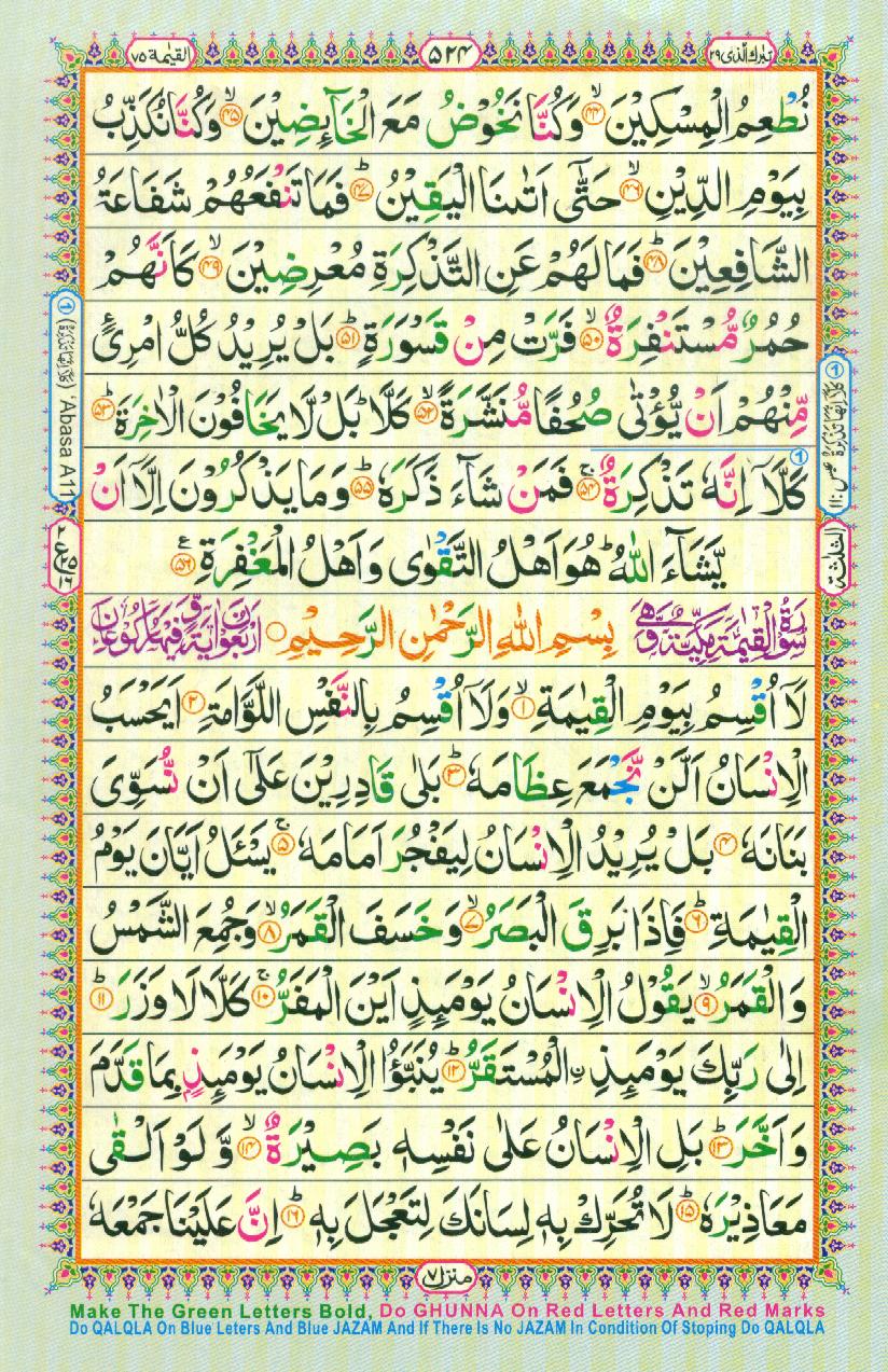 16 Lines Color Coded Al Quran Parah 29 Page 524