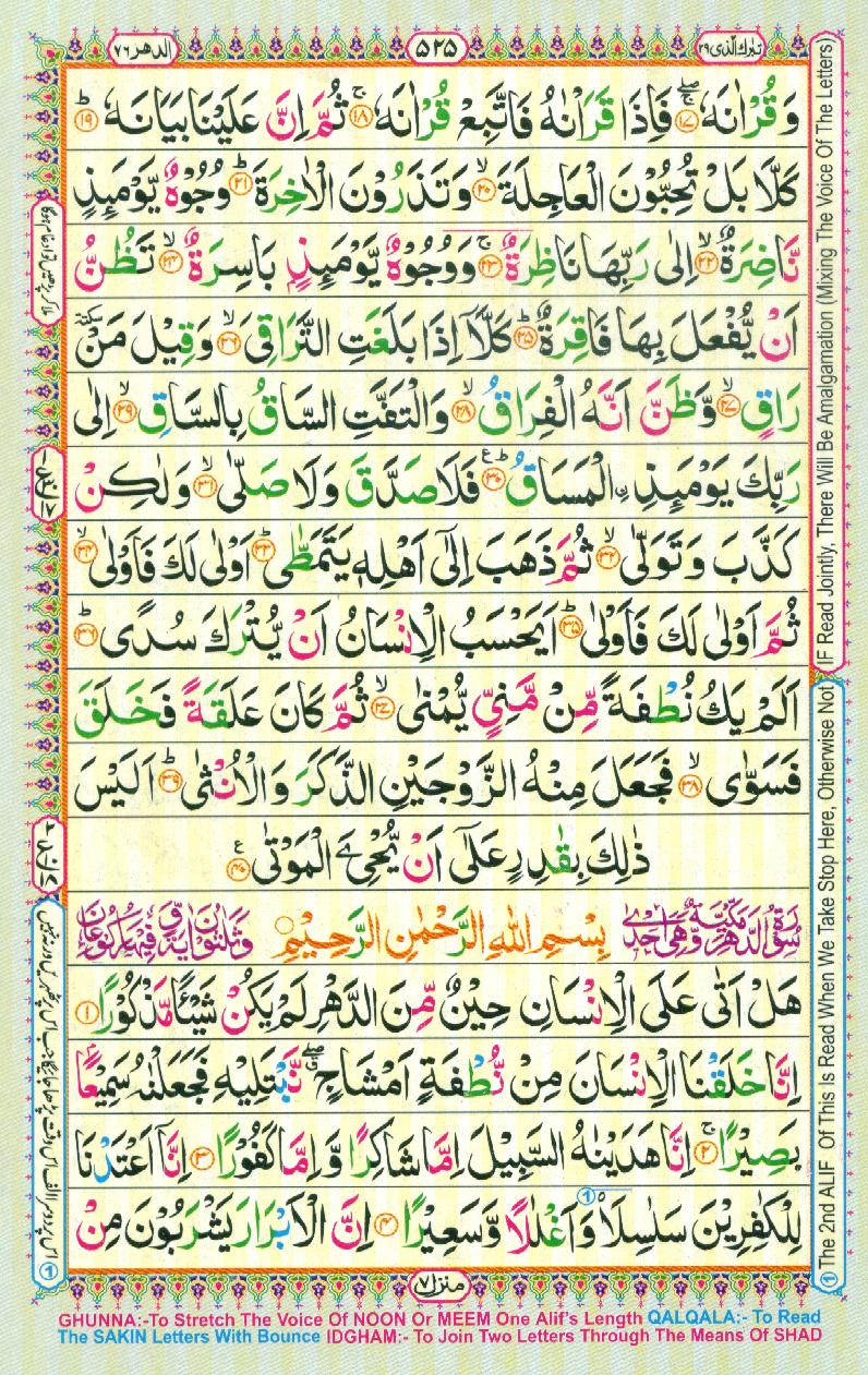 16 Lines Color Coded Al Quran Parah 29 Page 525