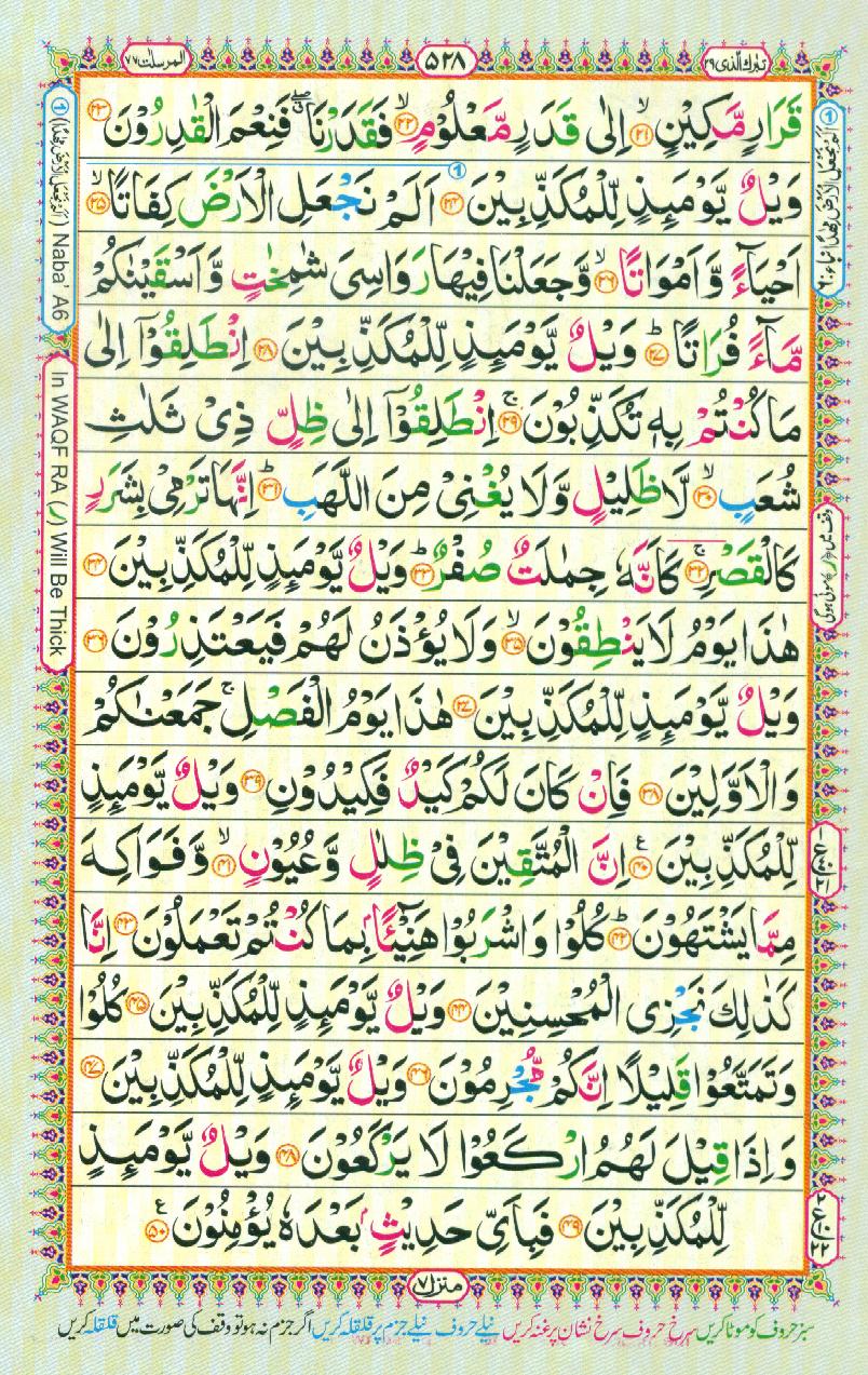 16 Lines Color Coded Al Quran Parah 29 Page 528