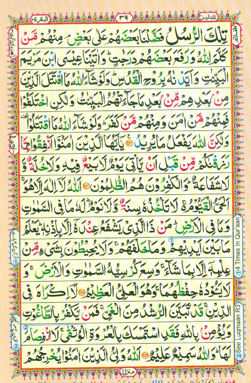 16 Lines Color Coded Al Quran Parah 3 Page 39