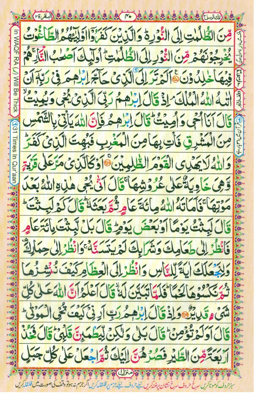 16 Lines Color Coded Al Quran Parah 3 Page 40