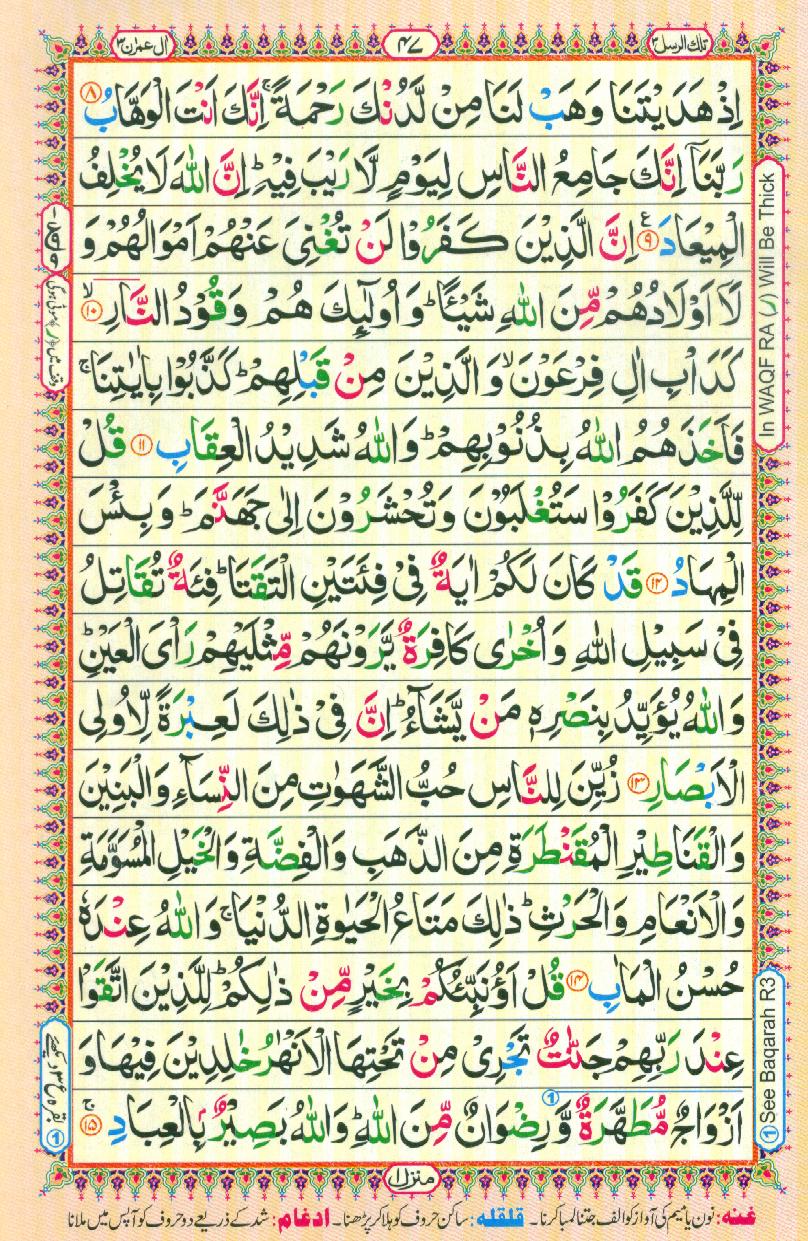 16 Lines Color Coded Al Quran Parah 3 Page 47