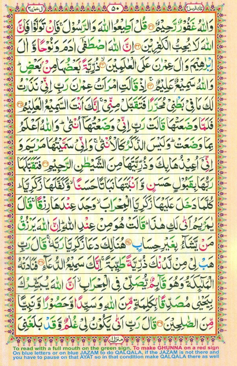 16 Lines Color Coded Al Quran Parah 3 Page 50