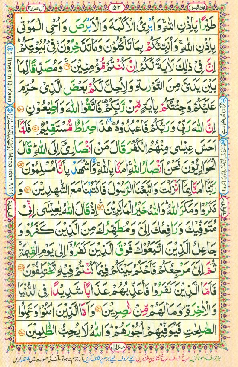 16 Lines Color Coded Al Quran Parah 3 Page 52