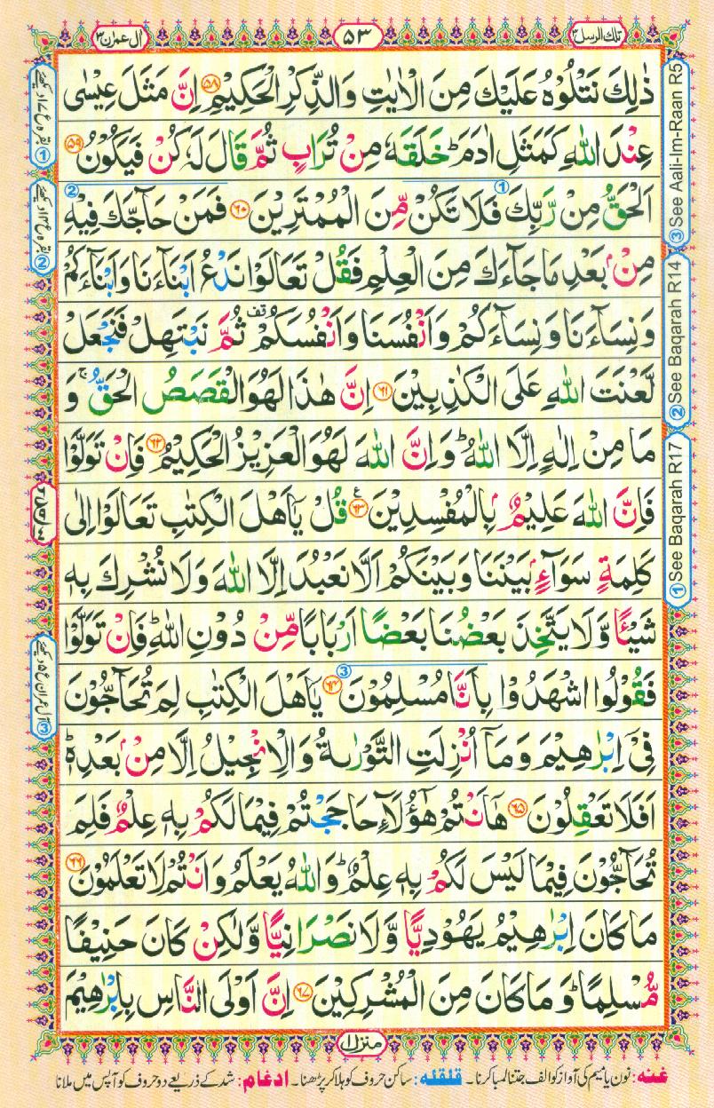 16 Lines Color Coded Al Quran Parah 3 Page 53