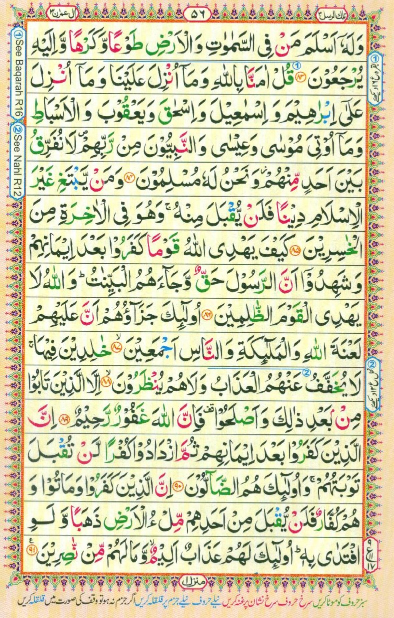 16 Lines Color Coded Al Quran Parah 3 Page 56