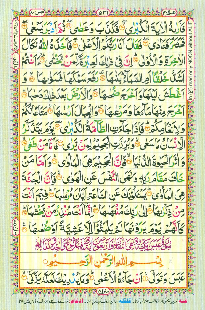 16 Lines Color Coded Al Quran Parah 30 Page 531