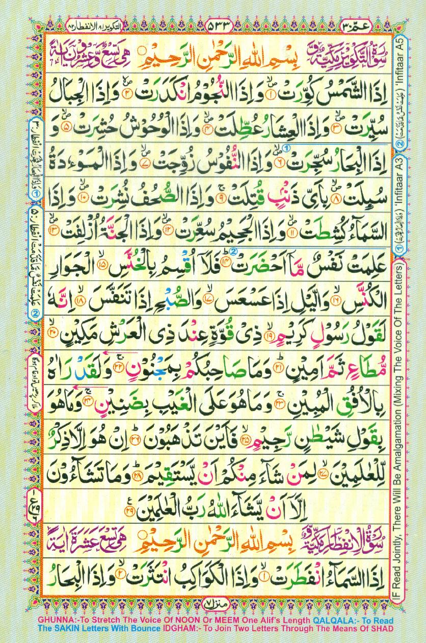 16 Lines Color Coded Al Quran Parah 30 Page 533