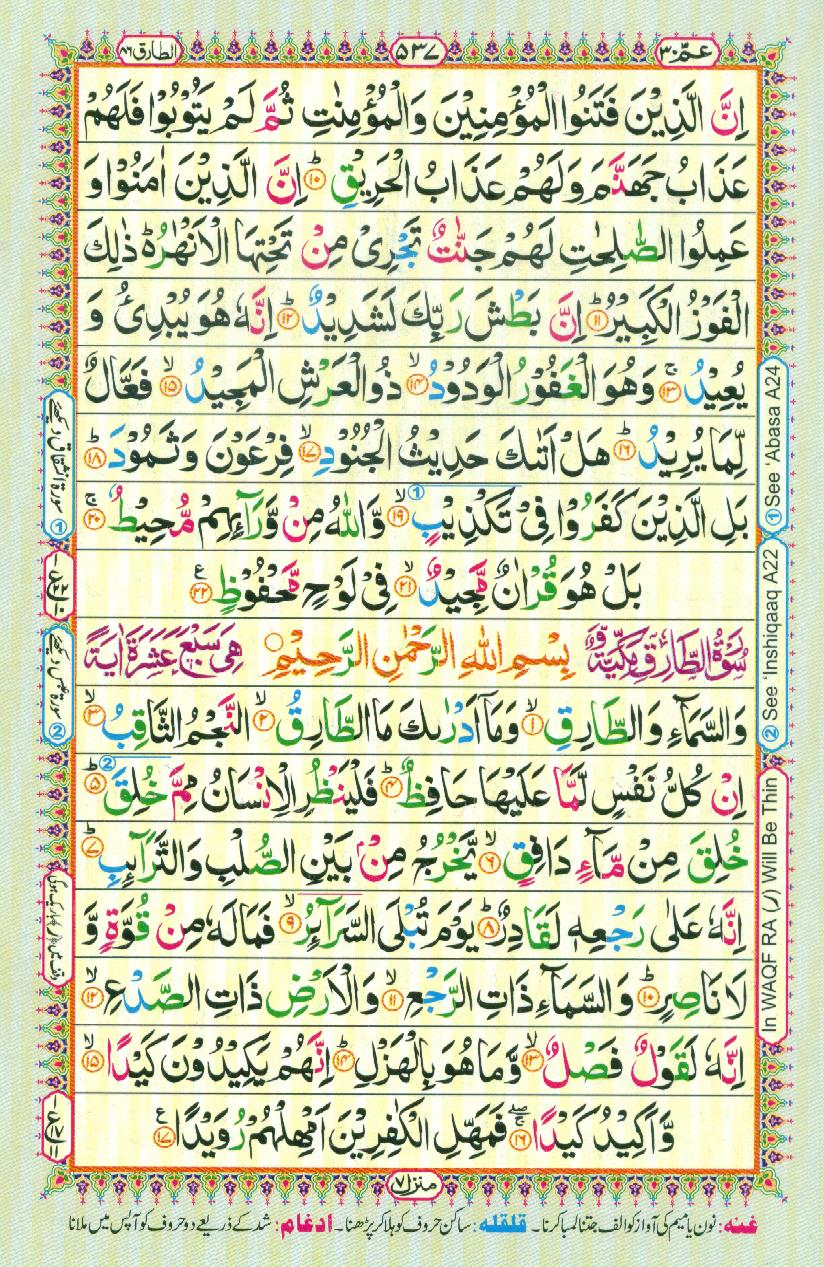 16 Lines Color Coded Al Quran Parah 30 Page 537