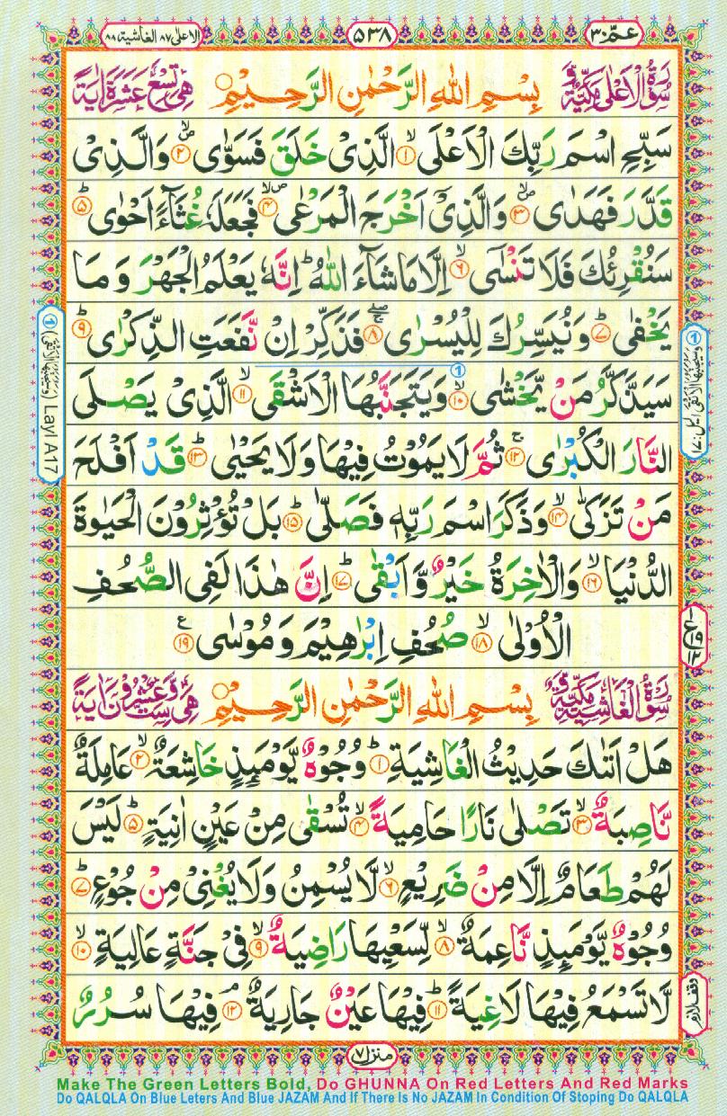 16 Lines Color Coded Al Quran Parah 30 Page 538