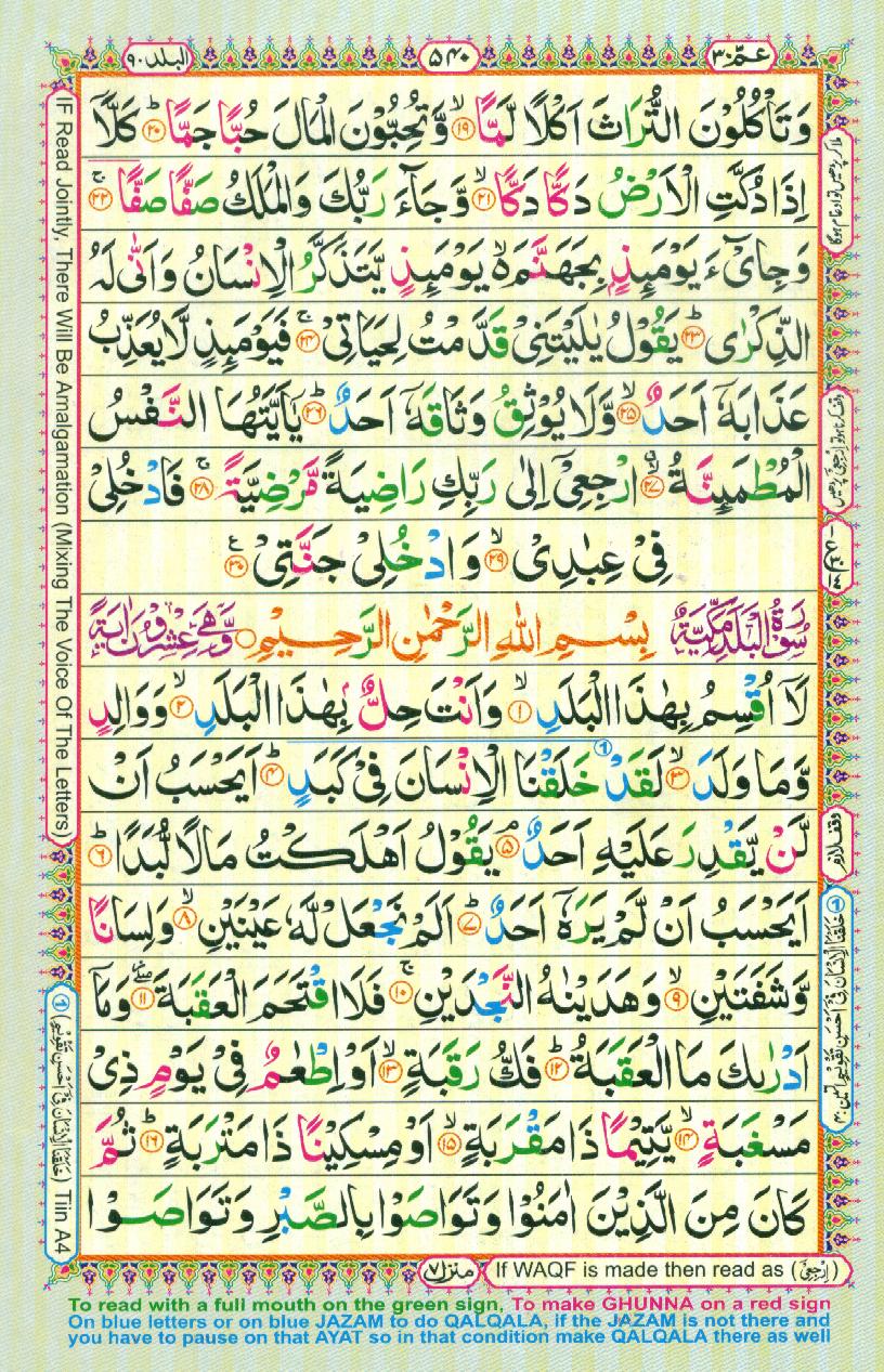16 Lines Color Coded Al Quran Parah 30 Page 540